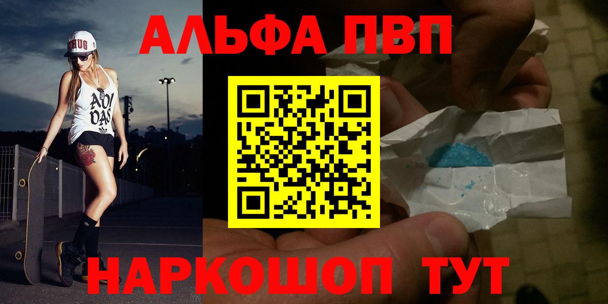 Alfa_PVP кристаллы Шебекино
