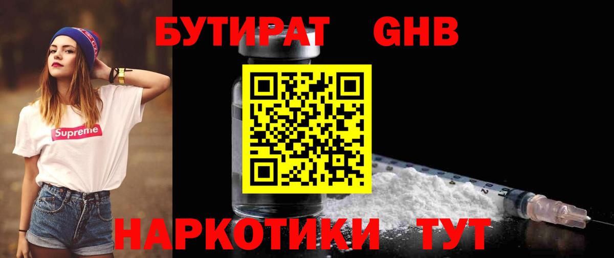 БУТИРАТ 99% Шебекино