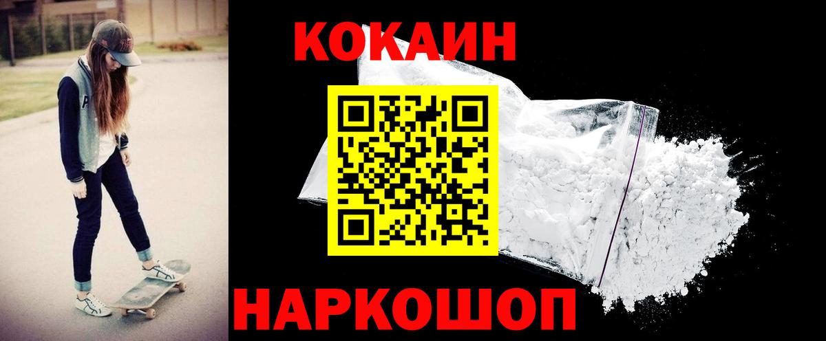 Кокаин Columbia Шебекино