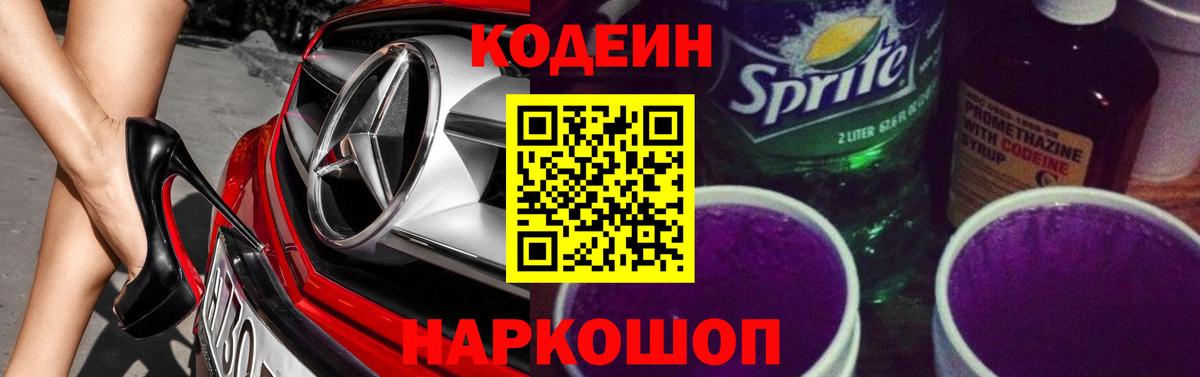Кодеиновый сироп Lean Purple Drank  Вход с VPN  Кодеиновый сироп Lean напиток Lean (лин)  Шебекино 