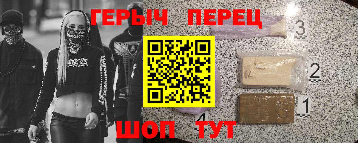 Героин Heroin Шебекино