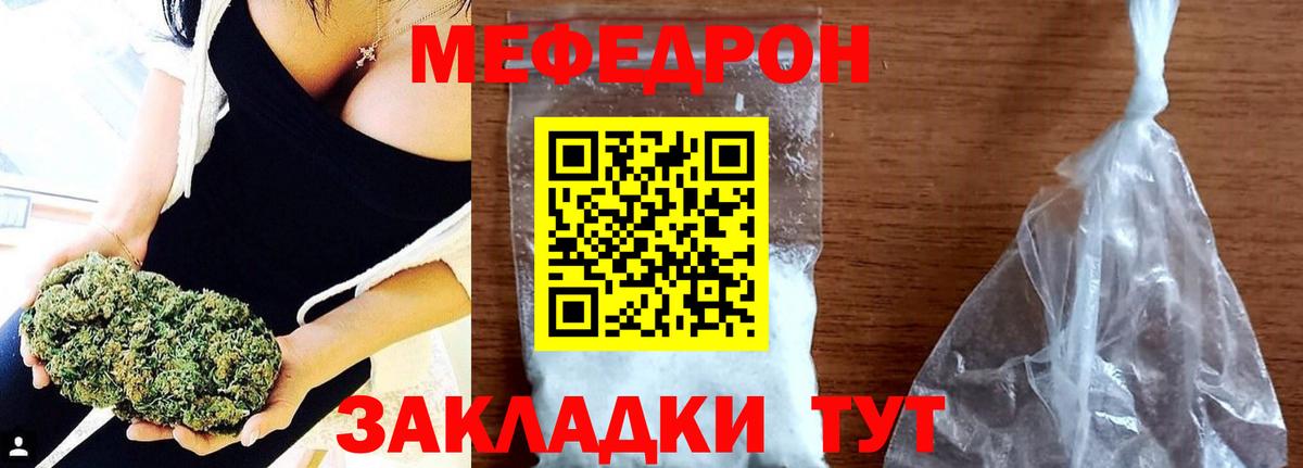 МЯУ-МЯУ мяу мяу  Мефедрон кристаллы  Вход с VPN  Шебекино 
