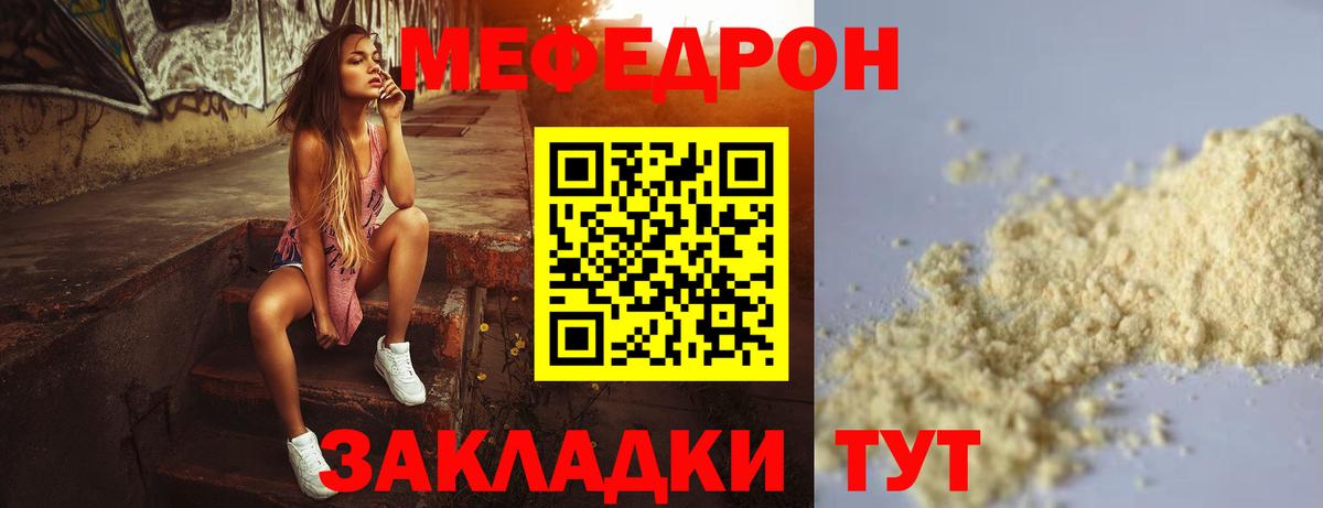 Меф Шебекино