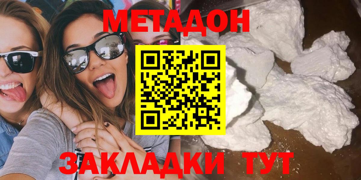 Метадон Шебекино