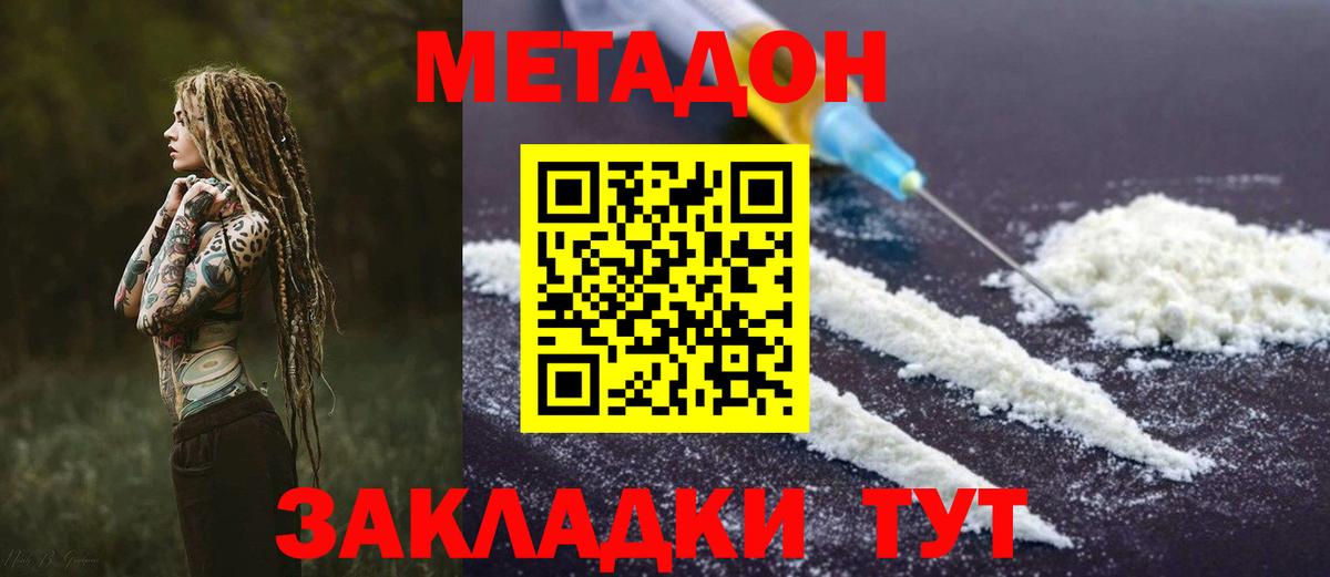 МЕТАДОН VHQ  Метадон кристалл  ОМГ ОМГ маркетплейс  Шебекино  Вход с VPN 