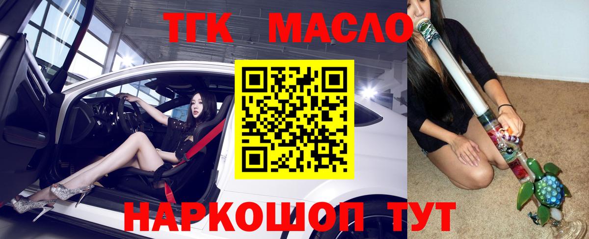 Дистиллят ТГК THC oil  OMG сайт  Вход с VPN  Шебекино  ТГК THC oil 
